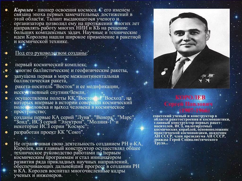 Доклад на тему день космонавтики. Королев основоположник космонавтики. Достижения космонавтики. Космические достижения. Достижения в области Космана.