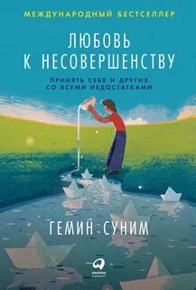 Любовь к себе книга отзывы