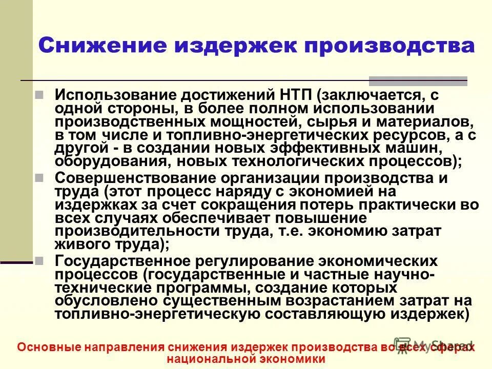 пример уменьшения издержек производства. мероприятия по снижению издержек предприятия. снижение расходов на оплату труда. затраты на оплату труда. как рассчитать затраты на оплату труда.