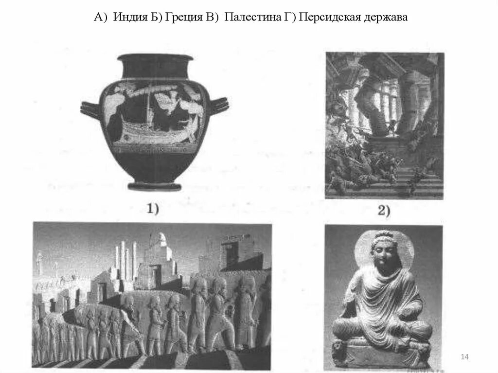 Древняя Палестина иллюстрации из истории. Древняя Палестина иллюстрации 5 класс ВПР. Древняя Греция иллюстрации 5 класс ВПР. Древняя Палестина Персидская держава древняя Индия. Персидская держава впр 5 класс ответы