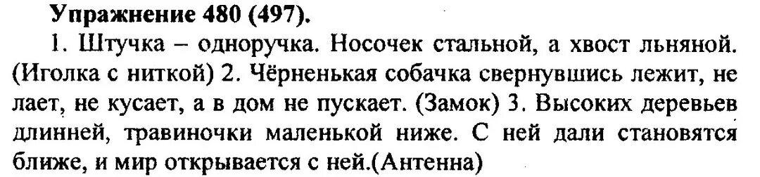 Русский язык 5 класс задания ракета. Русский язык 5 класс задания ракета. Отгадка на загадку штучка одноручка носочек стальной хвостик льняной. Русский язык 5 класс задания ракета. Русский язык пятый класс номер 625.