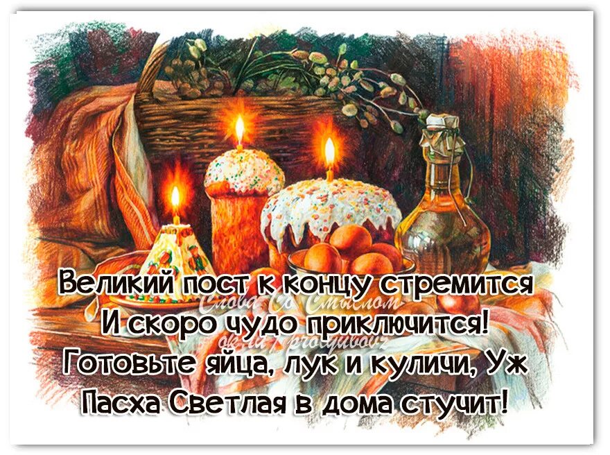 Пост на пасху. Скоро великий пост. скоро великий пост картинки. с окончанием великого поста картинки. великий пост готовимся к пасхе.