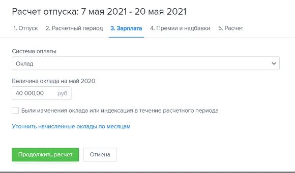 Формула отпускных 2022 калькулятор. Расчёт отпускных в 2021 году калькулятор. Калькулятор расчета отпуска в 2022. Расчет отпуска 2022
