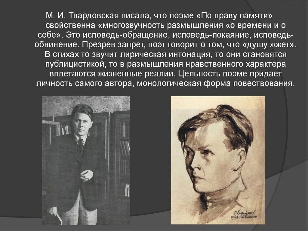 Твардовский по праву памяти тема. А Т Твардовский по праву памяти. Поэма а.т. Твардовский «по праву памяти»..