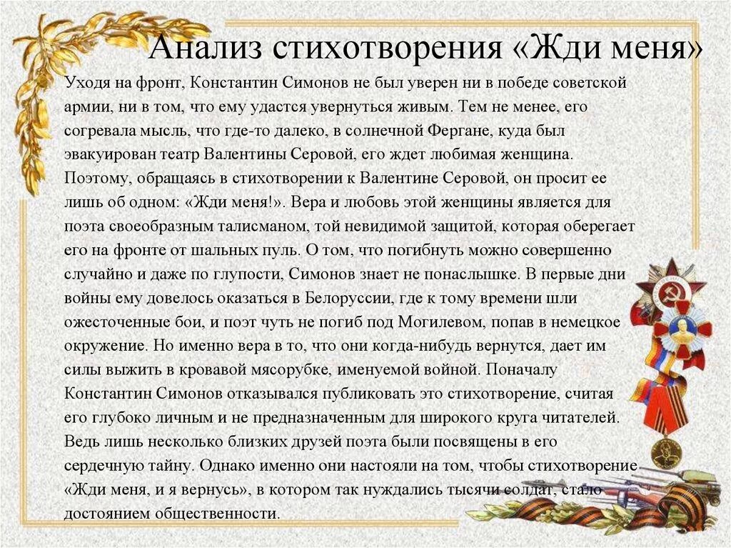 Сказка о русской игрушке анализ стихотворения. Жди меня стих анализ. Анализ стихотворения жди меня. Анализ стихотворения жди меня Симонова.