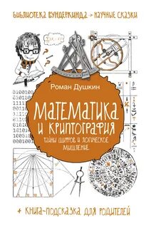 Книга тайна шифра