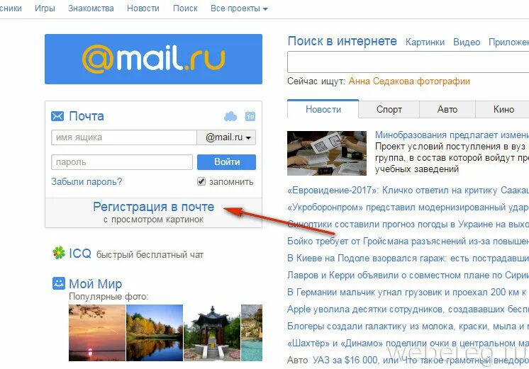 Mail ru краснодар. Майл ру. Mail новости. Мэйл ру новости. Майл ру новости Главная.