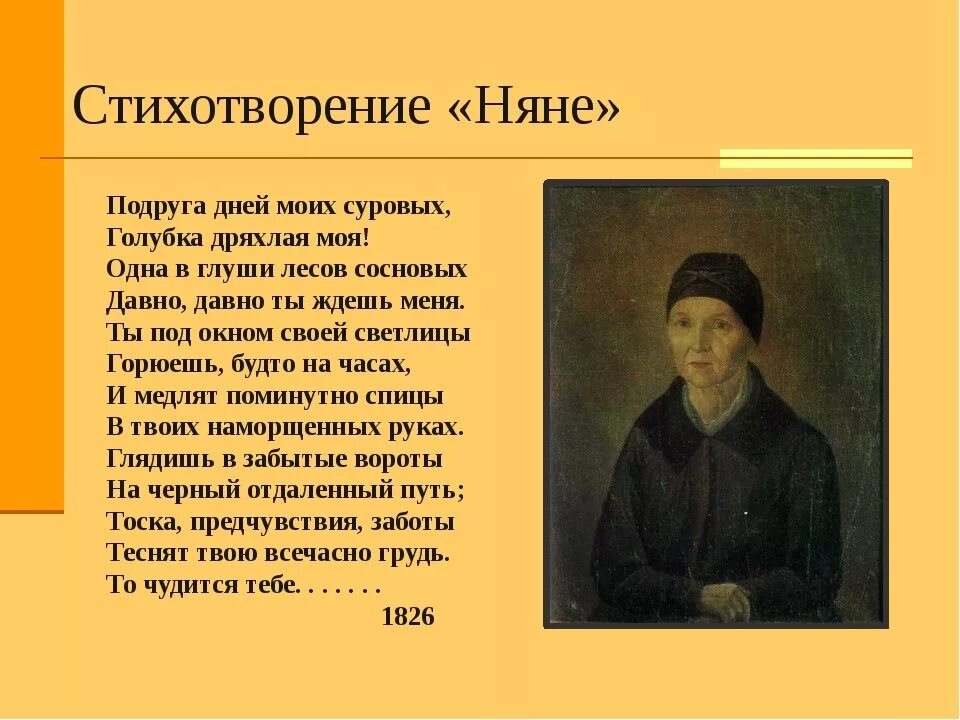 Каким то дряхлым инвалидом глядел сей. Няня Пушкина стихотворение.