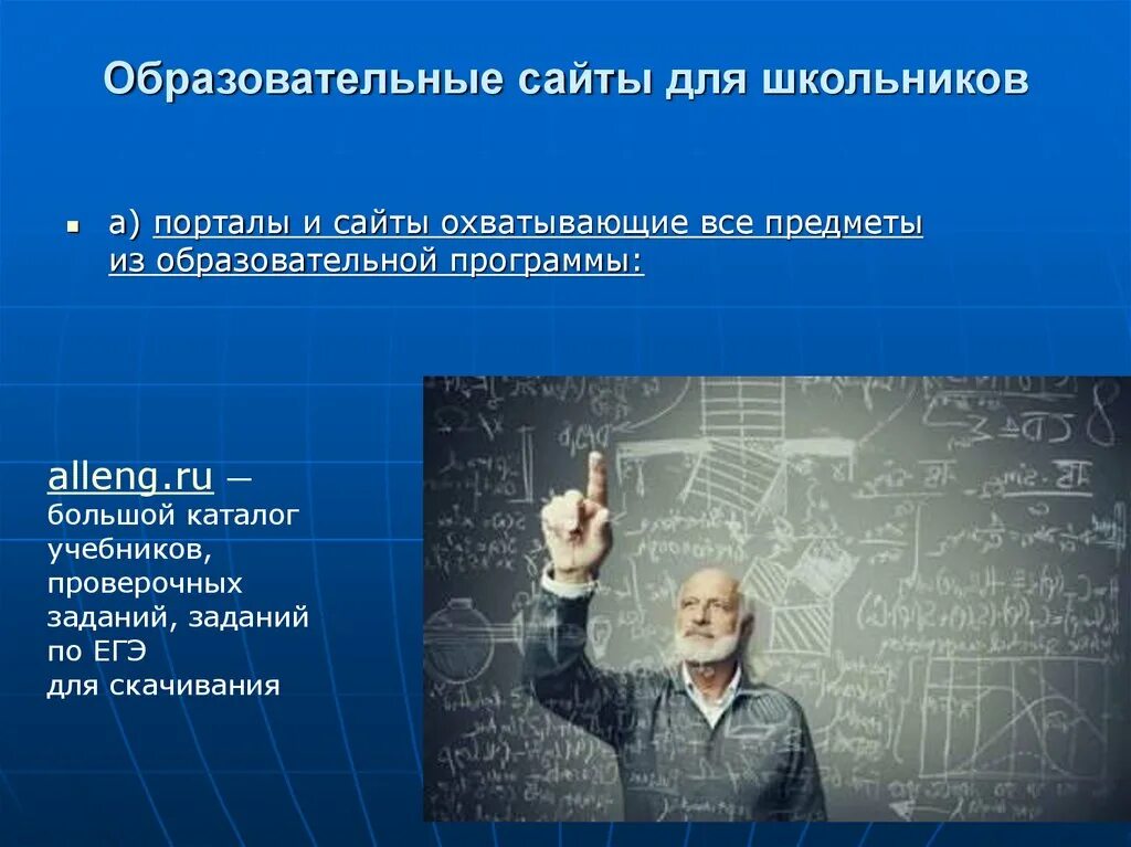 Образовательные сайты. Образовательные порталы для школьников. Образовательные сайты для школьников. Ресурсы интернет для школьников. Образовательный сайт 7