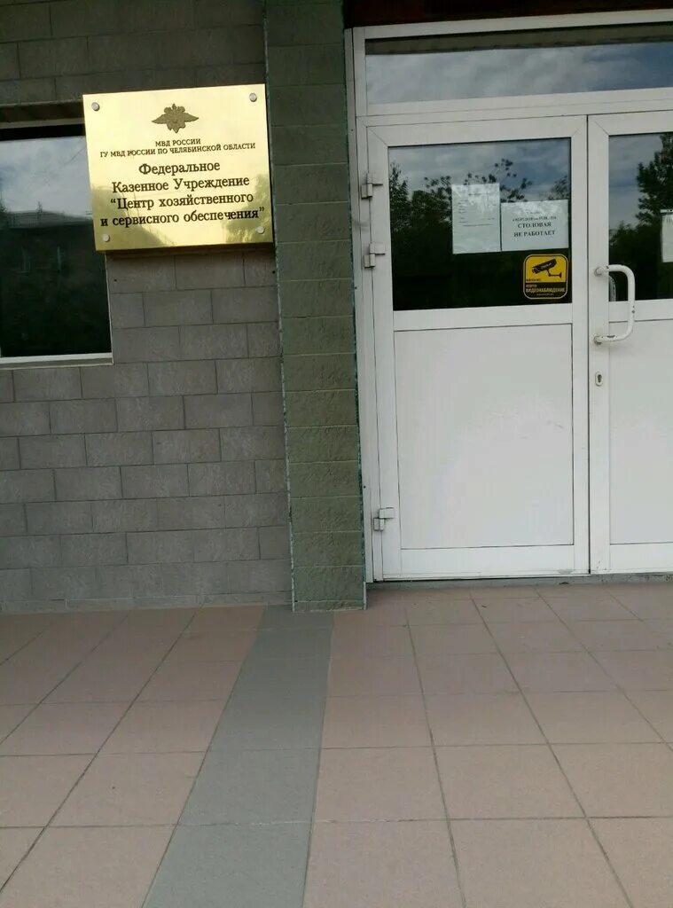 бобруйская 9 хозу гувд. ул 3 интернационала 118 а челябинск. воронеж, улица бахметьева, 2б. фку цхисо гу мвд россии. фку центр хозяйственного.