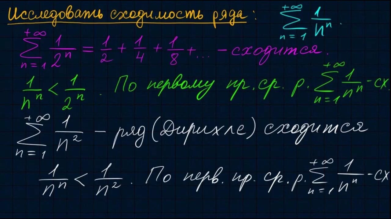 Положительный числовой ряд. Укажите необходимый признак сходимости ряда. Сходимость и сумма ряда. Ряд (математика). Геометрический ряд примеры.