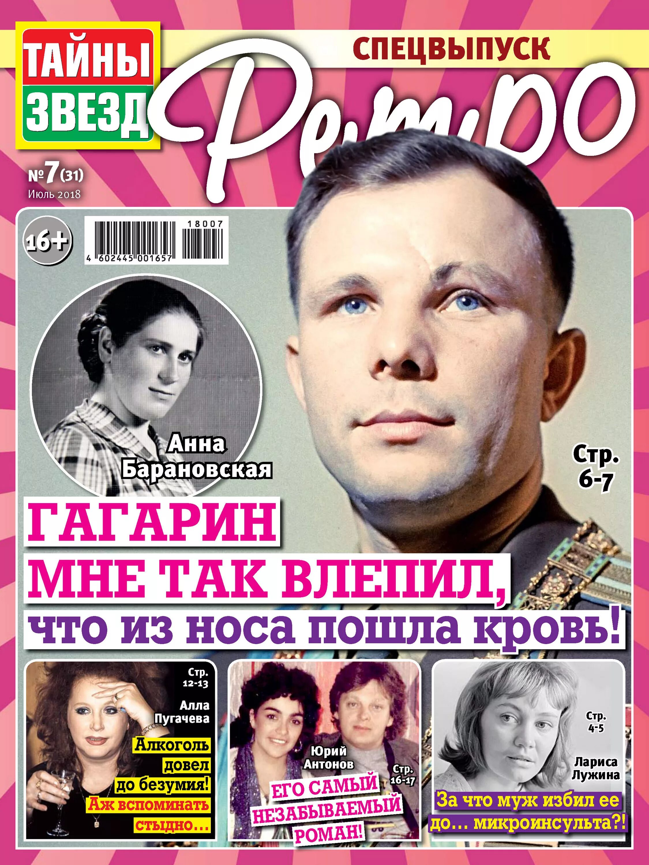 Мемуары известных людей. Мемуары звезд. Тайны звезд. Тайны звезд 2021. Журнал тайны звезд ретро.