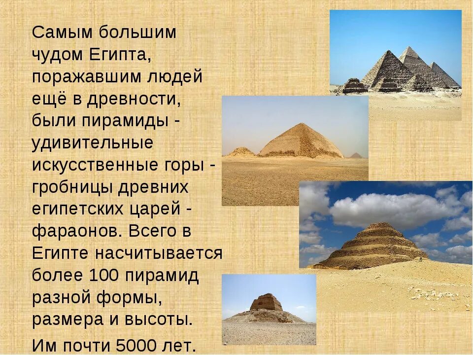 Доклад 4 класс мир древности древний Египет. Проект древний Египет 4 класс окружающий мир. Пирамиды древнего Египта 5 класс.