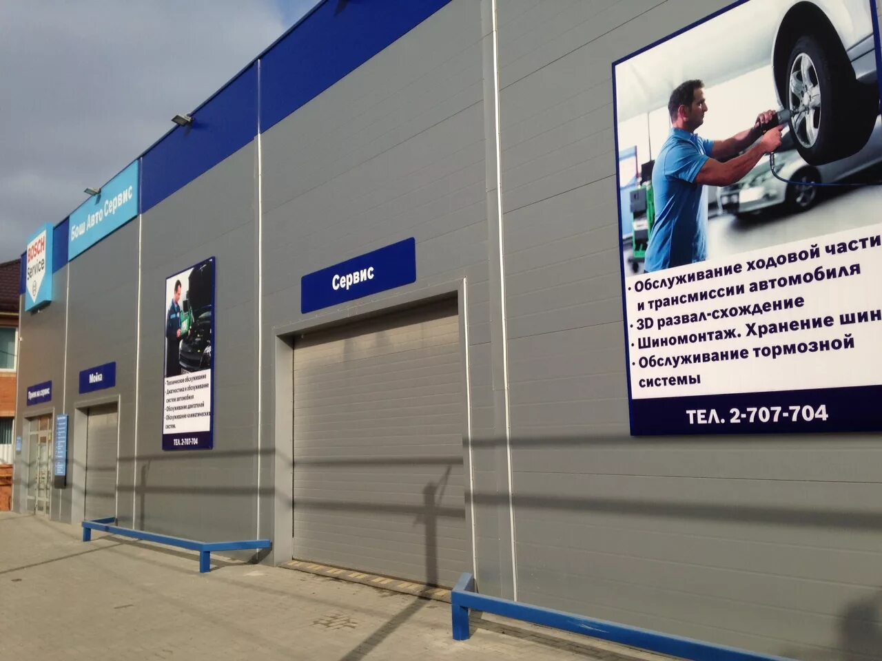 Бош сервис ростов. Баннер автосервис. рекламная вывеска автосервиса. наружная реклама автосервиса. рекламный баннер автосервиса.