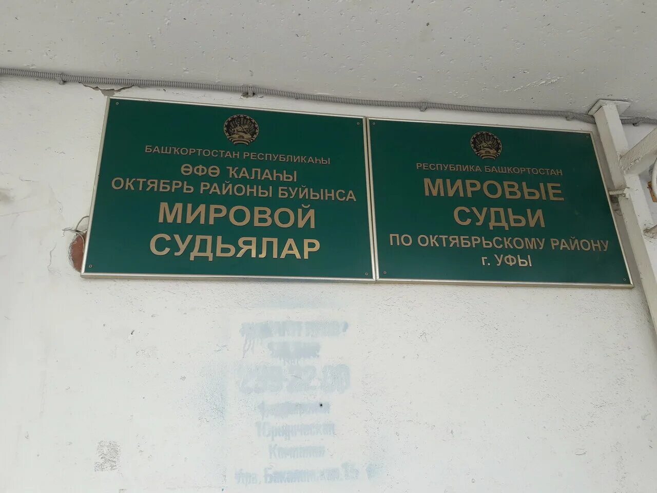 Судебный участок уфа октябрьский 10. Судебный участок уфа октябрьский 10. Ул менделеева 219/3 уфа. Уфы. Октябрьский проспект 14 во владимире мировые судьи.