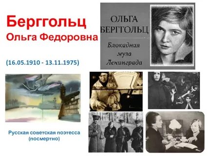 Поэтам блокадного ленинграда относятся