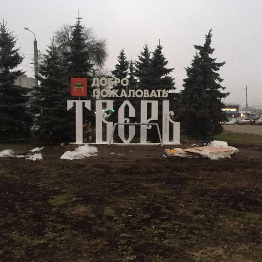 Зима город тверь. Живой город тверь. Надпись тверь в твери. Город тверь. Тверь город у реки.