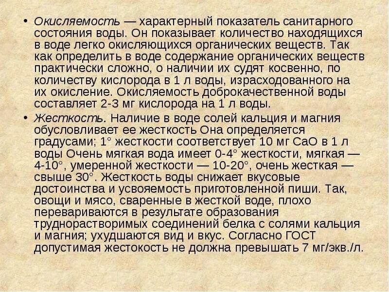 Окисляемость питьевой воды. Повышенная окисляемость воды. Как определить окисляемость воды. Норма окисляемости в питьевой воде. Перманганатная окисляемость воды.