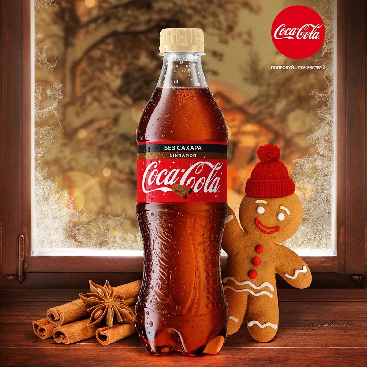 Новая Кока кола. Coca Cola корица. Кола с корицей. Кока кола вкусы. Кока кола беларусь