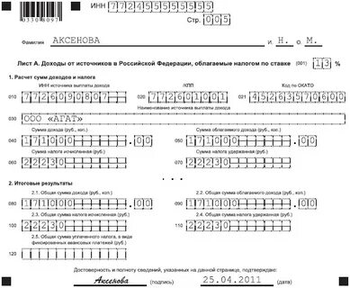Приложение 3 образец заполнения