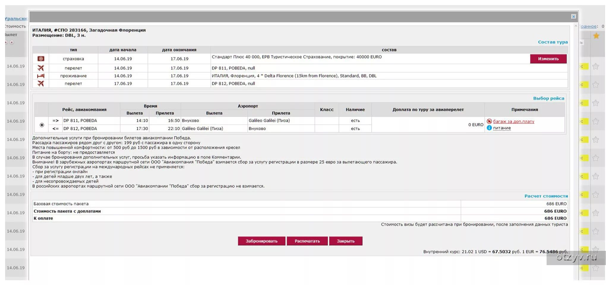 Возврат авиабилета авиакомпания победа. Победа номера рейсов. Возврат билета победа. Как можно поменять билет на самолет. Победа авиабилеты возврат билетов.