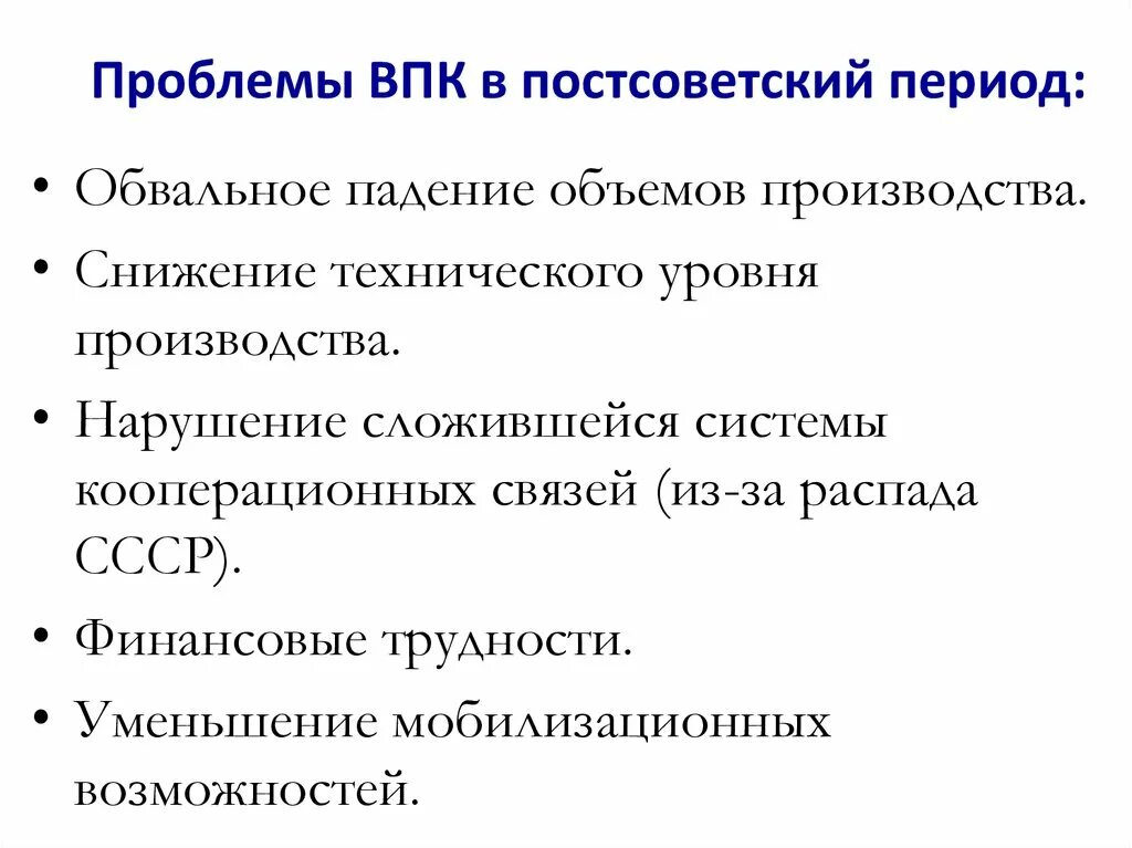 Проблемы военно промышленного комплекса. Проблемы развития военно промышленного комплекса на Урале. Проблемы и перспективы военно промышленного комплекса. Перспективы ВПК.