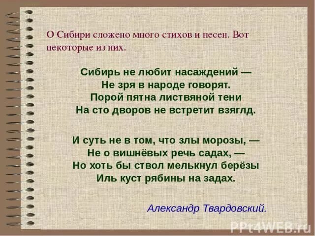 В Сибирь стих. Стихи о Сибири сибирских поэтов. Стихотворение о Сибири для детей. Стих про Сибирь короткие. Так у нас в народе говорят песня