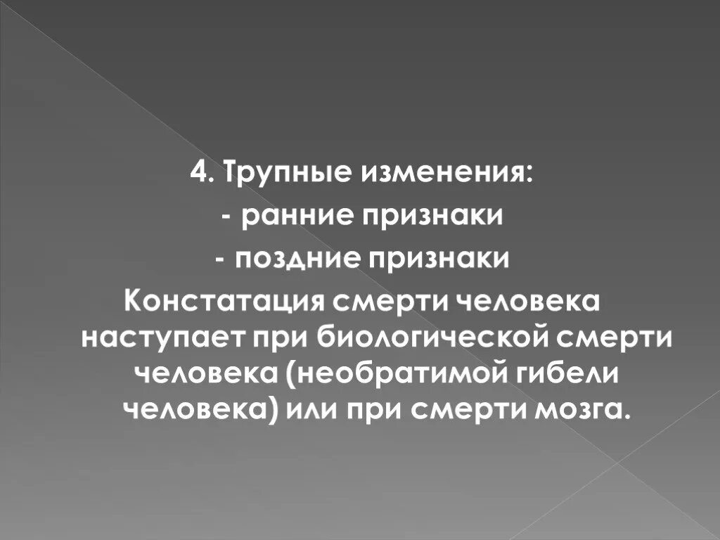 А40 рассказ кратко. Стадии образования трупных пятен. Редакция репортеры. Редакция ранний. Редакция ранний.