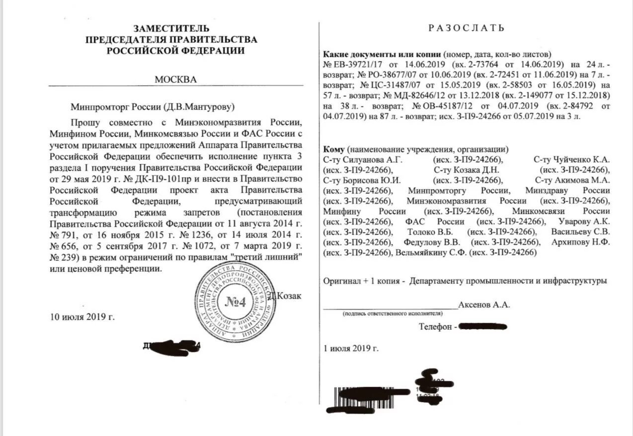 Поручение правительства. Поручение правительства РФ. Поручение аппарата правительства. Поручения председателя правительства образец. Распоряжение заместителя председателя