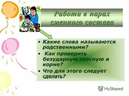 Соотношение 4 буквы