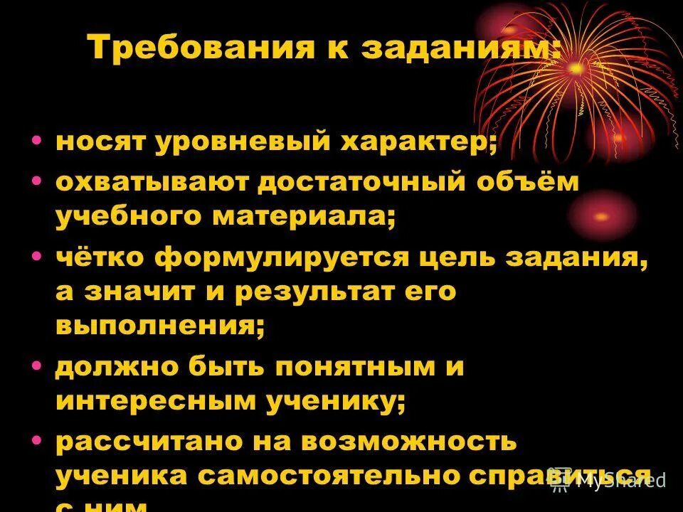 Какой задача носит характер. Цели уровневых заданий. задания носят какой характер. уровневый характер заданий это. цель упражнений на сценическое внимание.