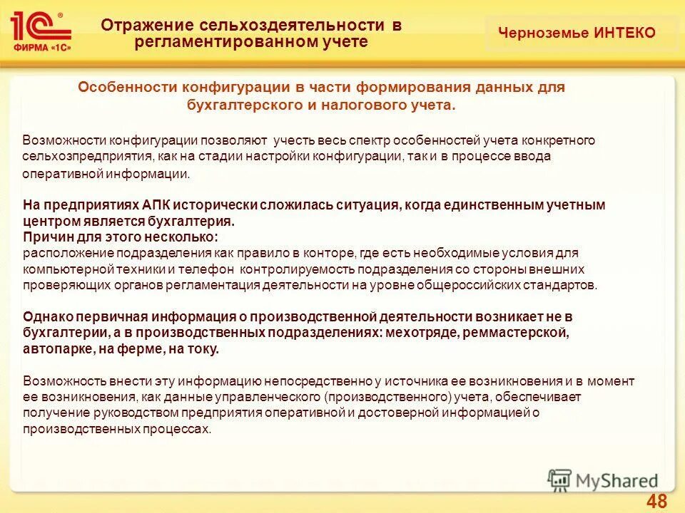 регламентированный учет 1 с ерп.