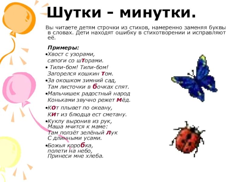 Текст из начальных строчек стихотворения
