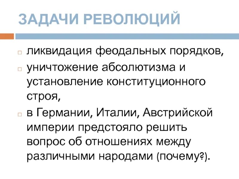 Задачи революции 1848-1849 гг. в Италии. Задачи революции в Италии 1848. Задачи революции 1848 в Австрии. Революция 1848 года задачи. Революция австрийской империи