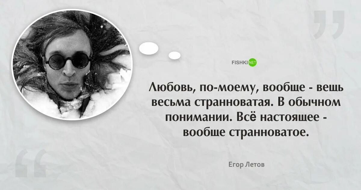 Цитаты Егора Летова. Летов высказывания. Читать будь моей полностью летова