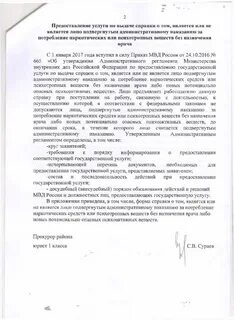 Является или не является лицо подвергнутым