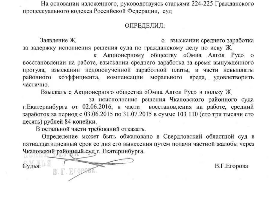 Решение суда о восстановлении на работе образец. Судебное решение о восстановлении на работе. Решение суда о восстановлении работника на работе. Неисполнение решения суда. Взыскание неустойки за неисполнение решения суда