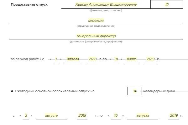 Отпуск директора ооо. Отпуск директору ООО приказ. Образец приказа на отпуск ген директора. Приказ на отпуск директора ООО образец. Приказ на отпуск руководителя бюджетного учреждения.