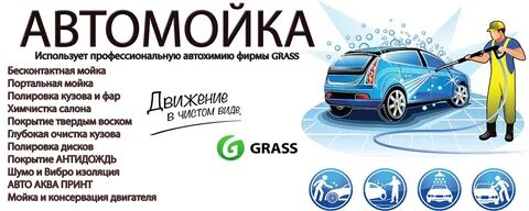 Услуга мойка