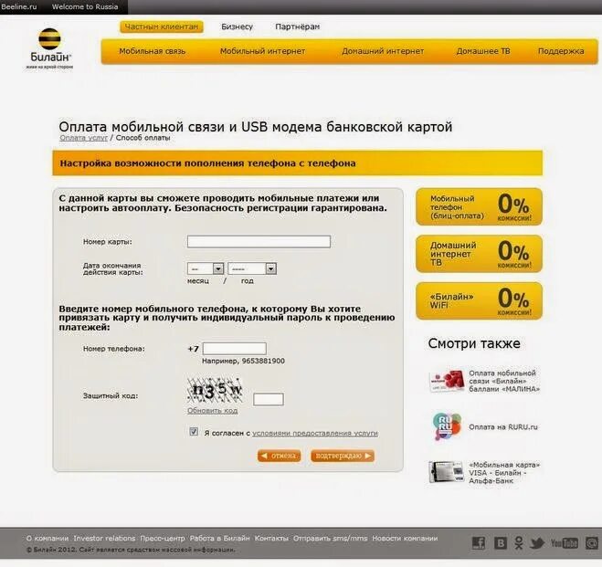 Билайн. Номер телефона интернета это Билайн. Билайн домашний интернет. Мобильный платеж Билайн. Оплатить картой билайн телефон