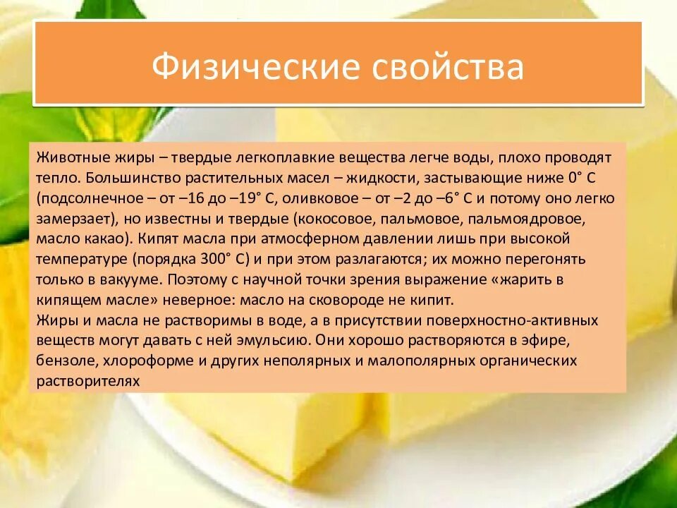 Животные жиры презентация. Животные жиры характеристика. Животные жиры преимущественно. Пищевые жиры животные топленые жиры. Соотношениератительных и животныхжиров.