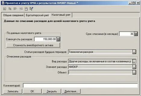 Ниокр бухгалтерский налоговый учет