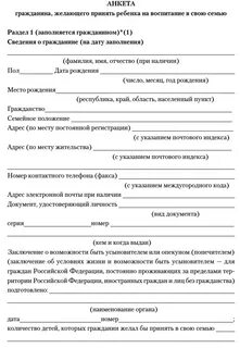Анкета на гражданина