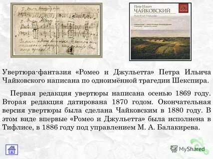 Увертюра фантазия сообщение
