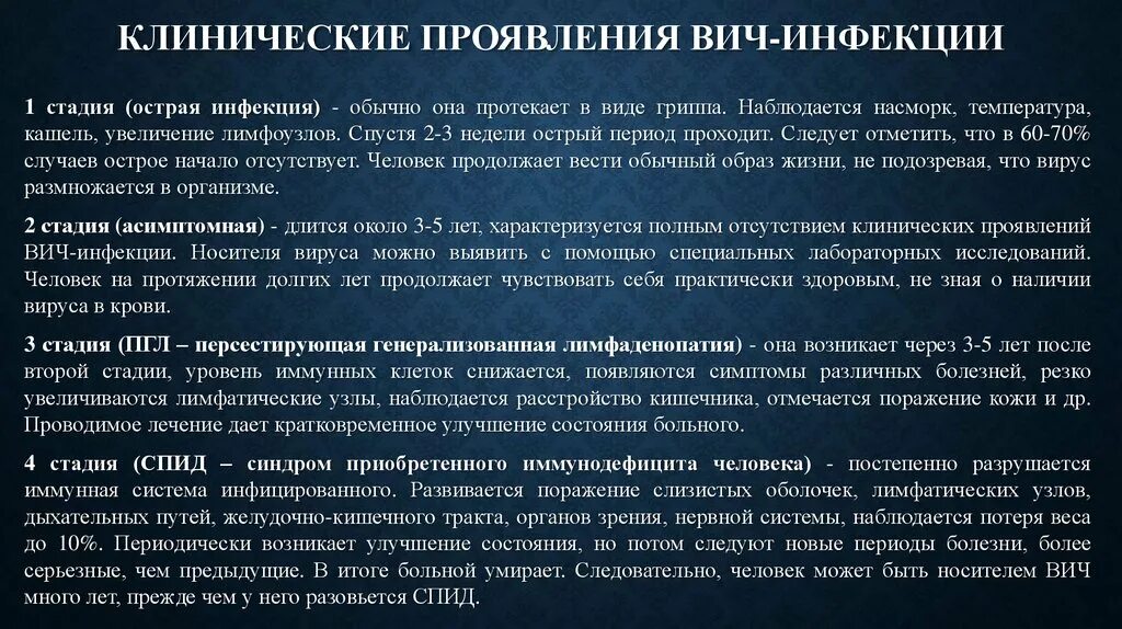 Вич симптомы анализы. Основные клинические проявления СПИД. Характерные первичные проявления ВИЧ-инфекции. Симптомы, характерные для ВИЧ-инфекции:. Клинические проявления ВИЧ.