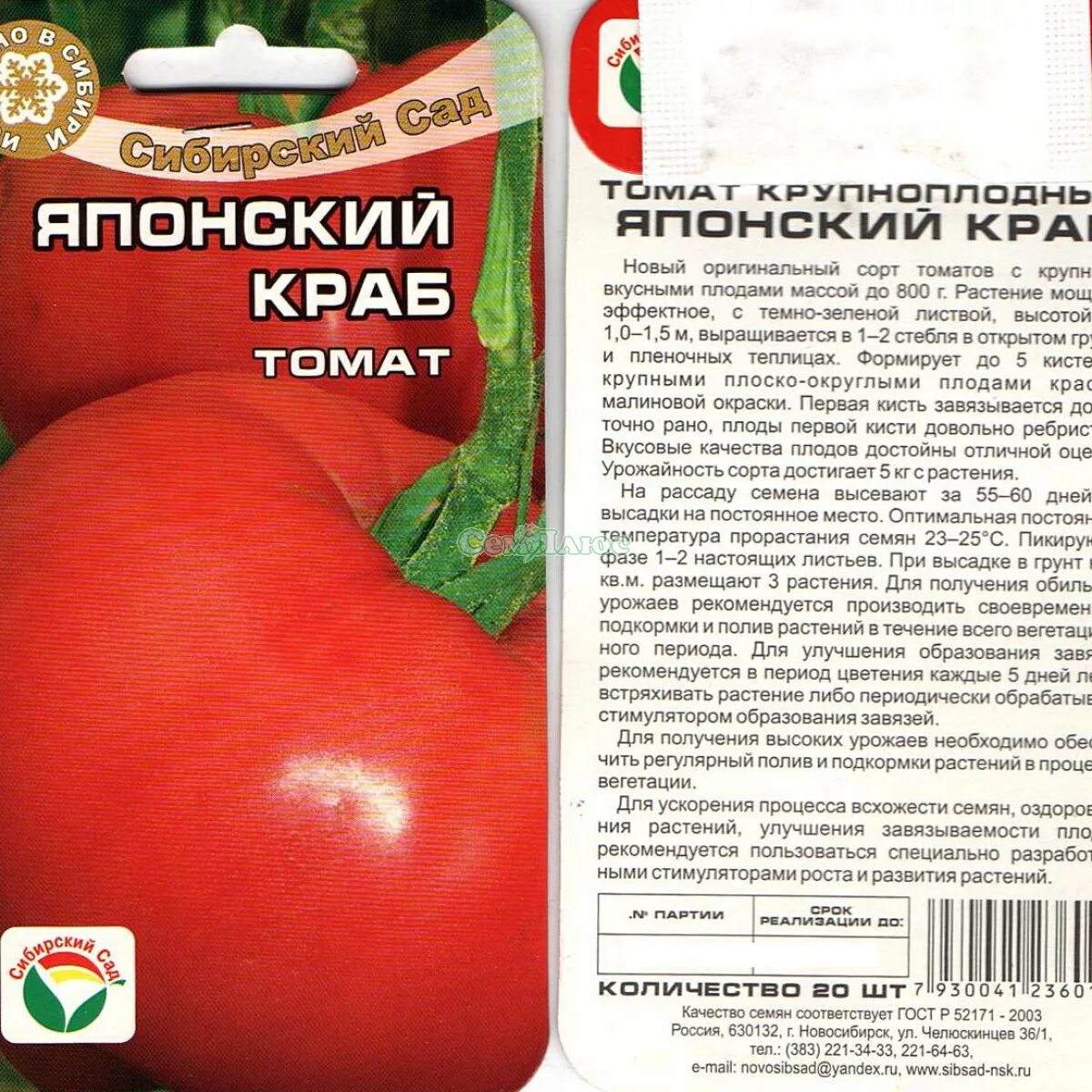 Томат японка описание урожайность. Сорт помидор японский краб. Томат краб японский описание сорта. Томат японский краб среднеспелый. Томат японский краб характеристика.