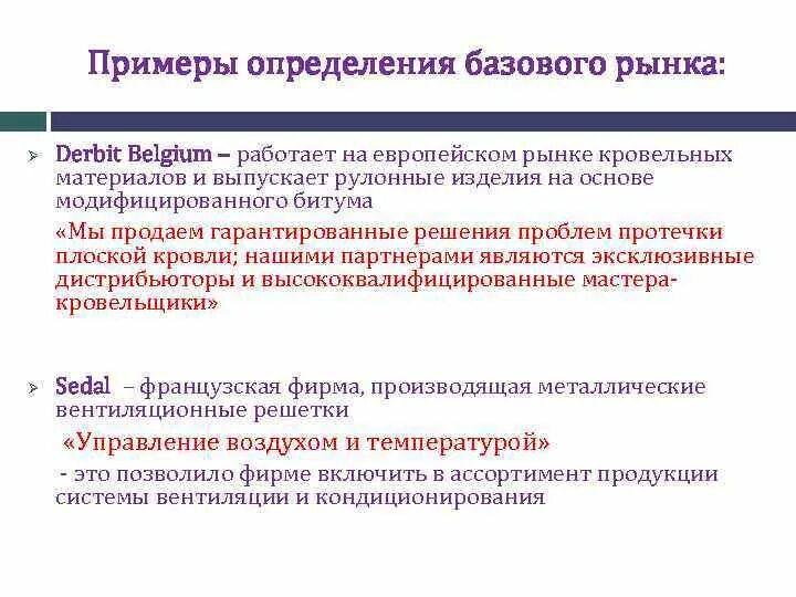 Этапы процесса макросегментации рынка. Макросегментация. Базовый рынок это. Дифференциация продукта, структура рынка и конкуренция. Базовые рынки.