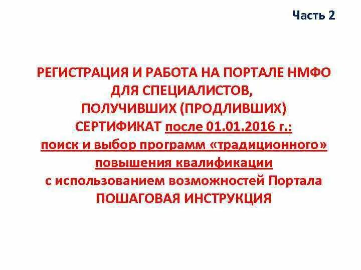 НМФО. Портал НМФО как расшифровать. Участие на портале НМФО. Заявка на обучение с портала НМФО*. Https nmfo vo edu rosminzdrav