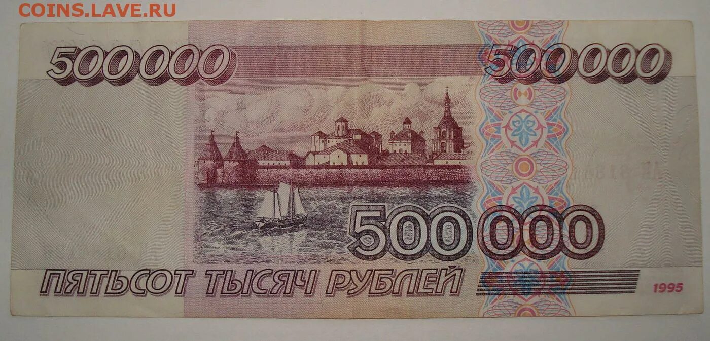 Деньги 500 000 рублей. Купюра 500000. 500 Тысяч рублей купюра. Купюра 500 00. 500 000 Рублей купюра.