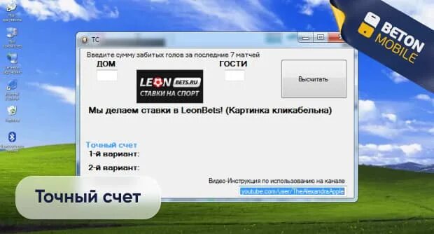 Программа прогнозирования футбола. Таблица для расчета тотала в футболе. Программы для анализа ставок на спорт. Программа счёта команд. Программа для прогнозирования.